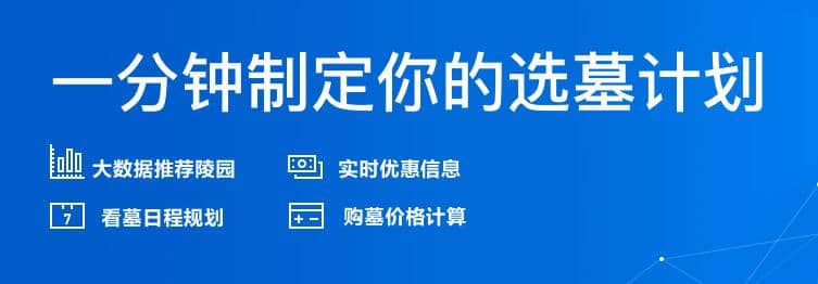 西安市殯儀館安靈苑