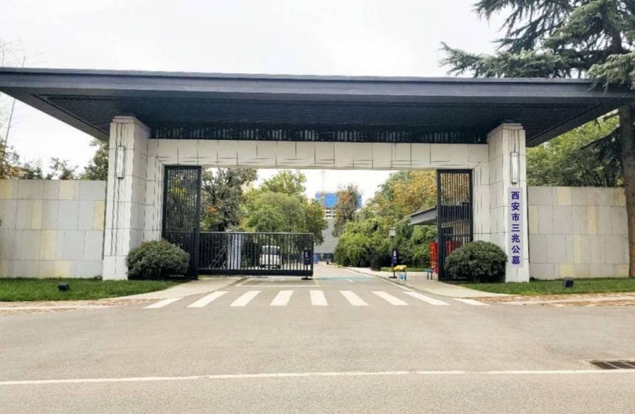 西安市三兆公墓地址，多款墓地任你選！