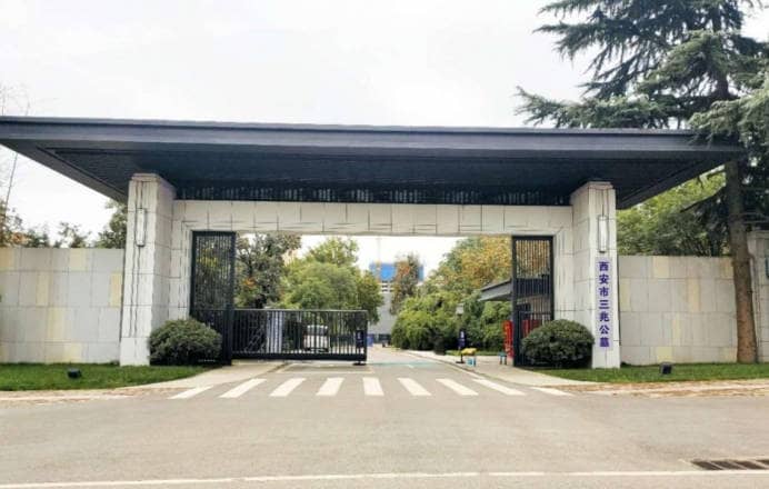 西安三兆公墓舊址在哪