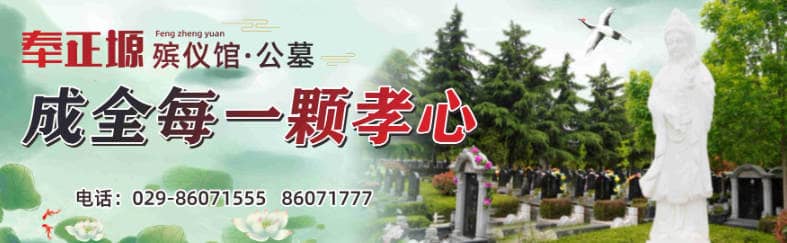 西安市奉正塬殯儀高陵縣榆楚鎮(zhèn)馬北村，多款墓地任你選！