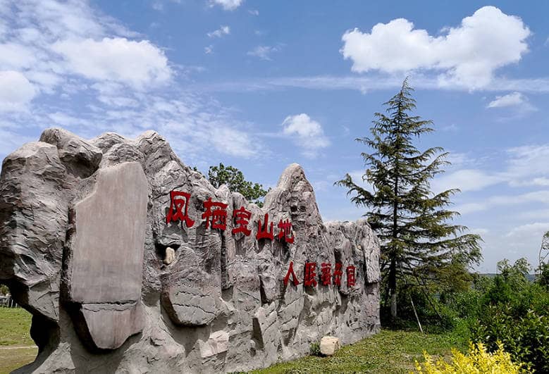 西安鳳棲山墓園禮儀？西安鳳棲山墓園如何