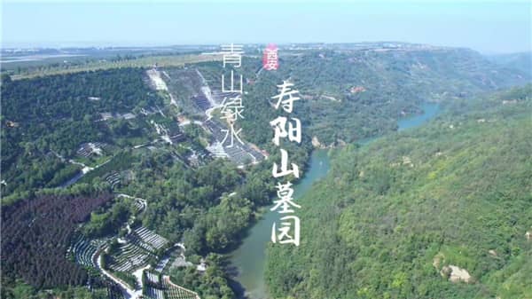 西安的壽陽(yáng)山墓園怎么樣？