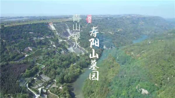 西安壽陽(yáng)山墓地怎么樣 西安壽陽(yáng)山墓園路線