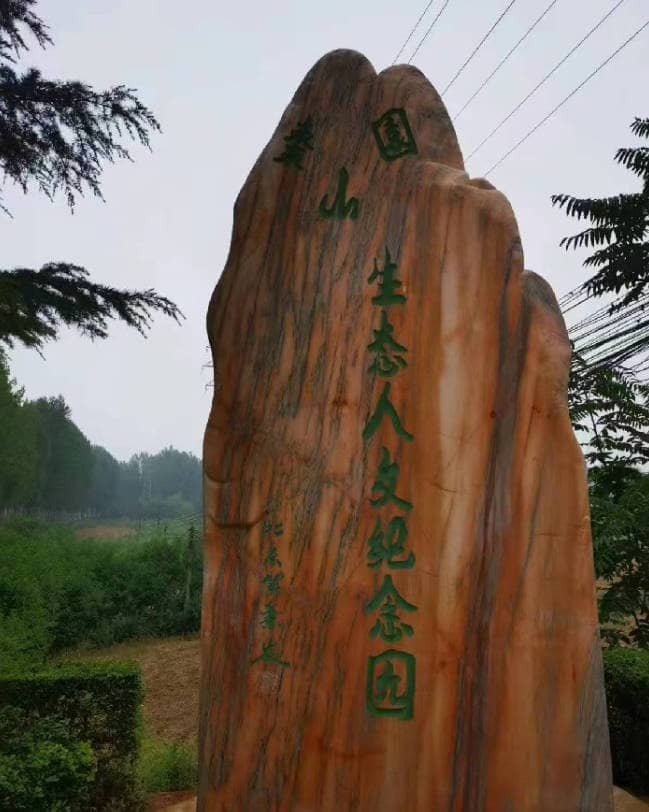 長(zhǎng)安區(qū)棗園山生態(tài)人文紀(jì)念園有哪些獨(dú)特的自然和人文景觀？