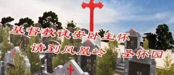 西安市藍田鳳凰嶺公墓為何能成為子女為長輩選購墓地的理想選擇？