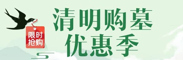 倡導(dǎo)文明祭祀,西安白鹿原公墓推出“三項免費服務(wù)”傳遞溫情