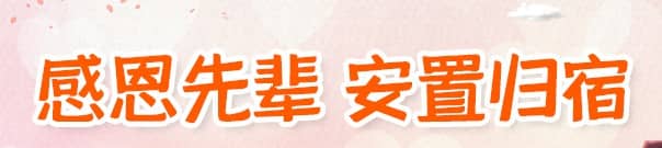 白事靈堂怎么布置有講究？可以請殯儀公司幫忙嗎？