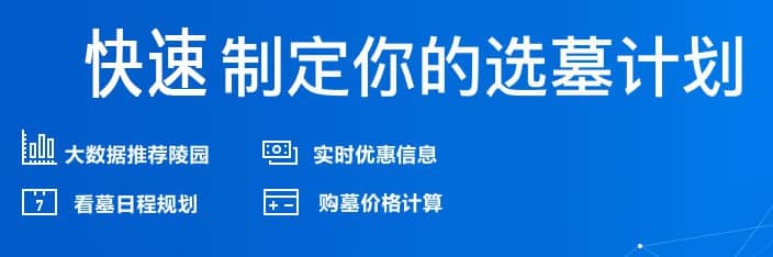 遷墳選擇什么節(jié)日 | 遷墳吉日與注意事項