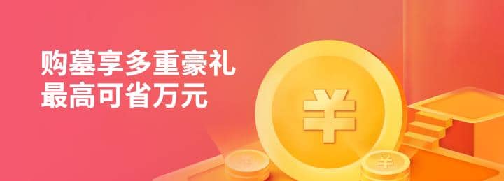 西安墓地現(xiàn)狀，功德無(wú)量